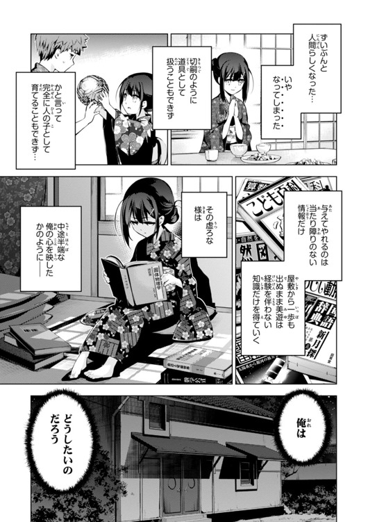 Fate/kaleid liner Prisma Illya 3rei!! Chapter 30 17ページ