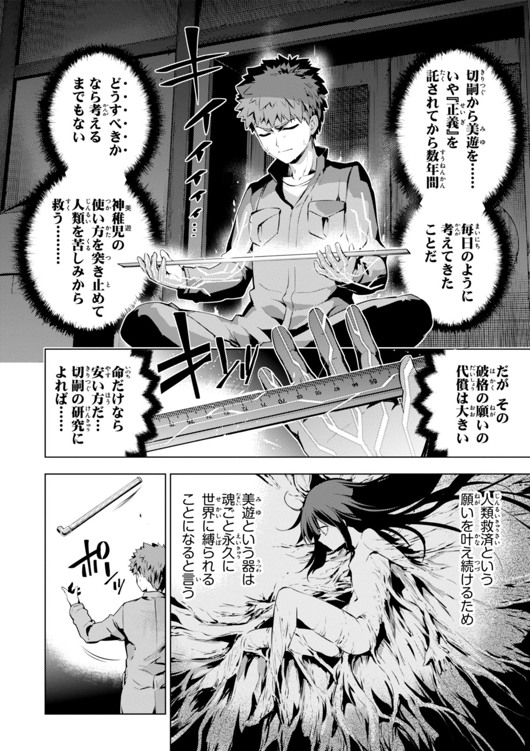 Fate/kaleid liner Prisma Illya 3rei!! Chapter 30 18ページ