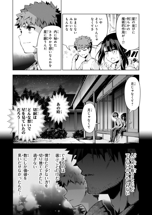 Fate/kaleid liner Prisma Illya 3rei!! Chapter 30 21ページ