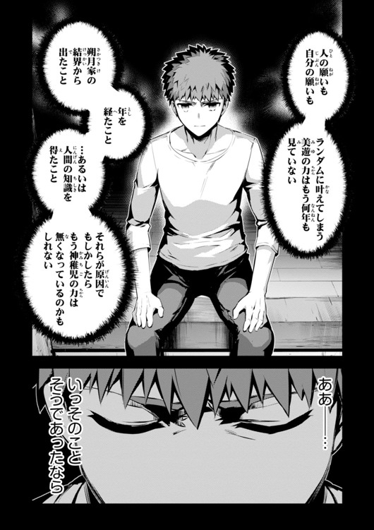 Fate/kaleid liner Prisma Illya 3rei!! Chapter 30 22ページ