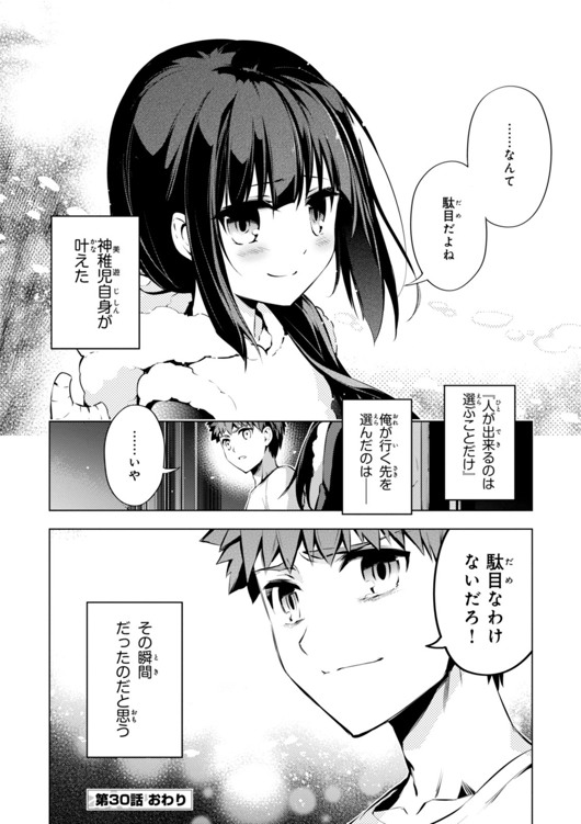 Fate/kaleid liner Prisma Illya 3rei!! Chapter 30 26ページ