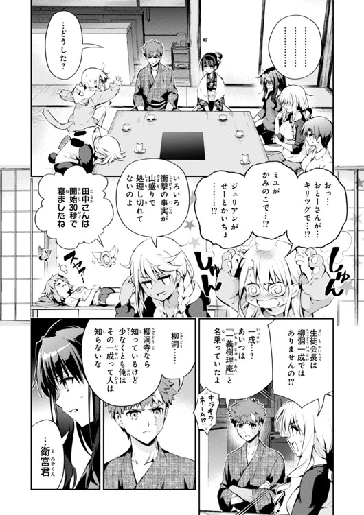 Fate/kaleid liner Prisma Illya 3rei!! Chapter 30 6ページ