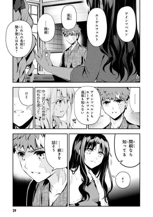 Fate/kaleid liner Prisma Illya 3rei!! Chapter 30 7ページ