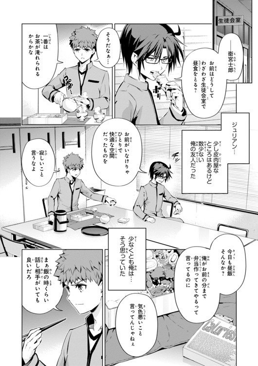 Fate/kaleid liner Prisma Illya 3rei!! Chapter 30 8ページ