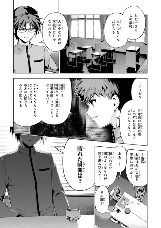 Fate/kaleid liner Prisma Illya 3rei!! Chapter 30 9ページ