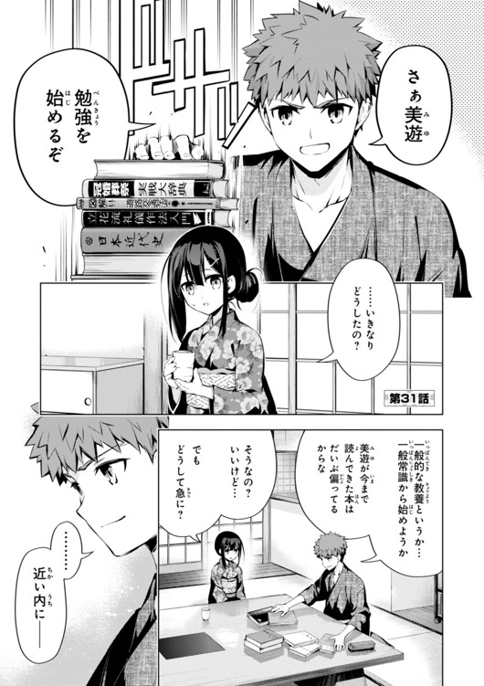 Fate/kaleid liner Prisma Illya 3rei!! Chapter 31 1ページ