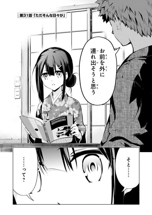 Fate/kaleid liner Prisma Illya 3rei!! Chapter 31 2ページ