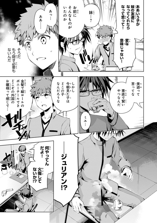 Fate/kaleid liner Prisma Illya 3rei!! Chapter 31 11ページ