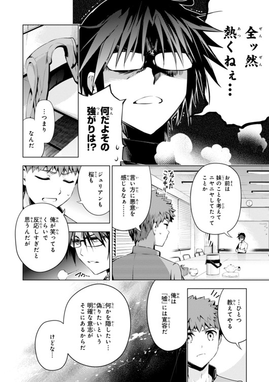 Fate/kaleid liner Prisma Illya 3rei!! Chapter 31 12ページ