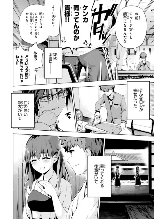 Fate/kaleid liner Prisma Illya 3rei!! Chapter 31 14ページ
