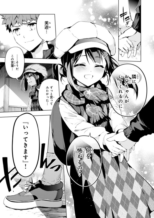 Fate/kaleid liner Prisma Illya 3rei!! Chapter 31 17ページ