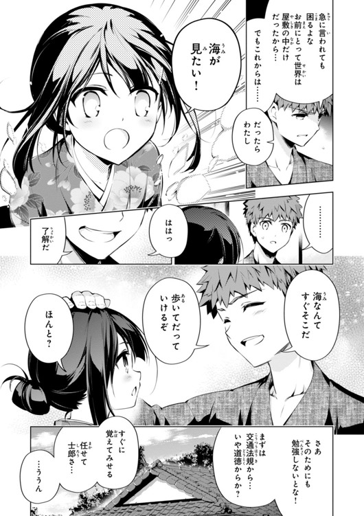 Fate/kaleid liner Prisma Illya 3rei!! Chapter 31 3ページ