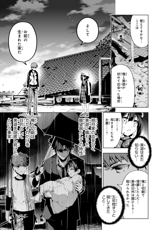 Fate/kaleid liner Prisma Illya 3rei!! Chapter 31 21ページ