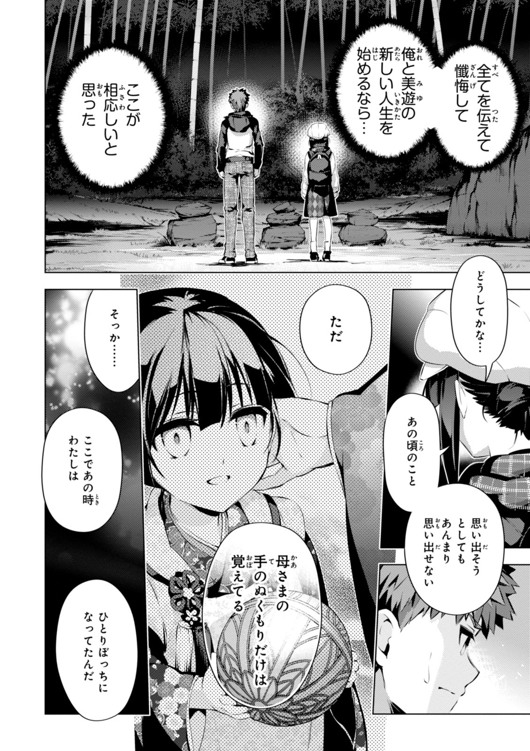 Fate/kaleid liner Prisma Illya 3rei!! Chapter 31 22ページ