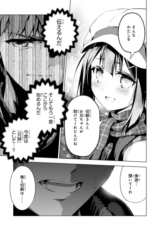 Fate/kaleid liner Prisma Illya 3rei!! Chapter 31 23ページ