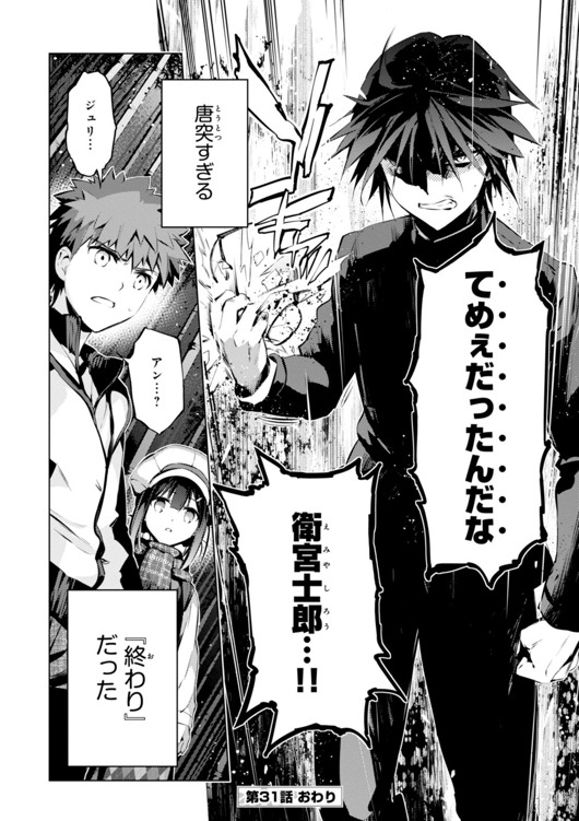 Fate/kaleid liner Prisma Illya 3rei!! Chapter 31 26ページ