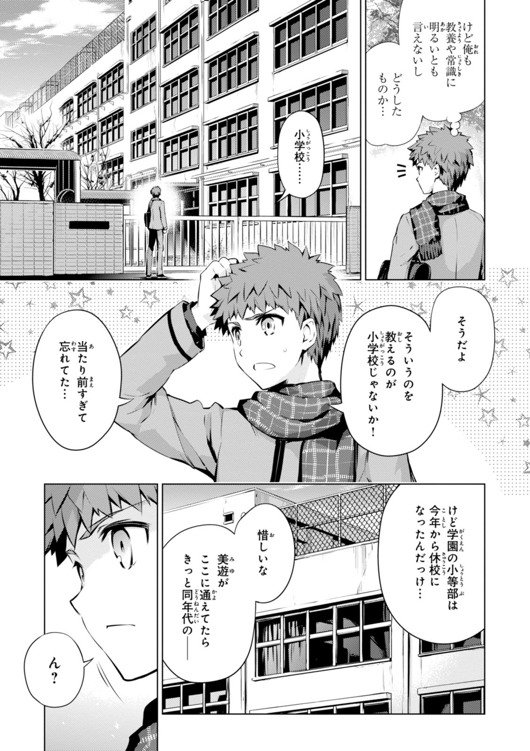 Fate/kaleid liner Prisma Illya 3rei!! Chapter 31 5ページ