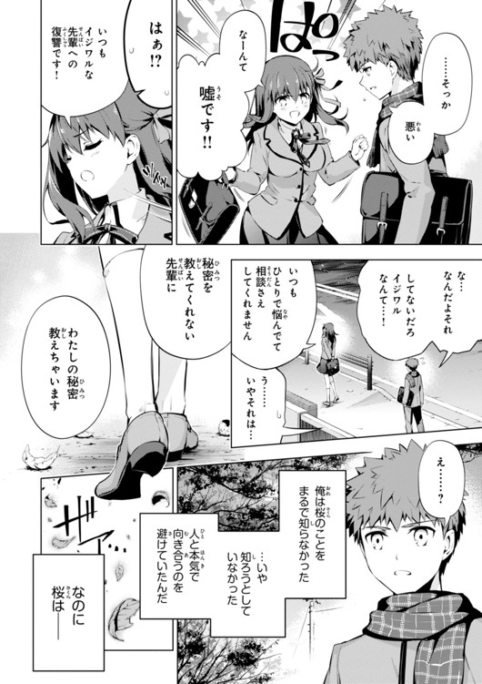 Fate/kaleid liner Prisma Illya 3rei!! Chapter 31 8ページ