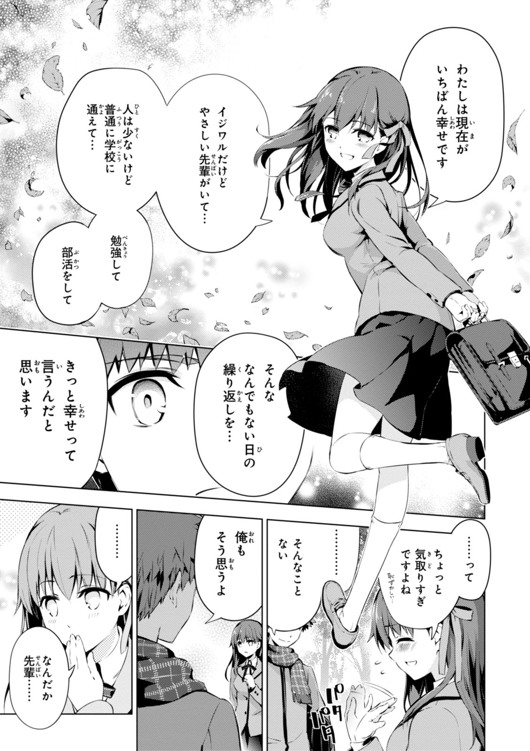 Fate/kaleid liner Prisma Illya 3rei!! Chapter 31 9ページ