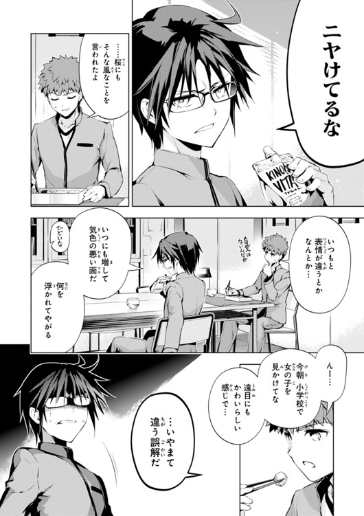 Fate/kaleid liner Prisma Illya 3rei!! Chapter 31 10ページ