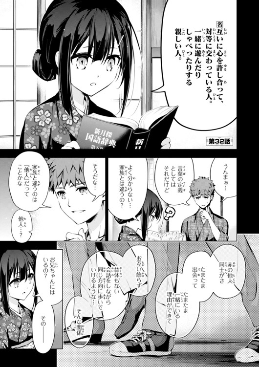 Fate/kaleid liner Prisma Illya 3rei!! Chapter 32 1ページ