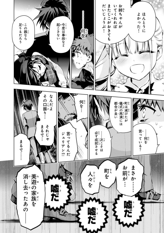 Fate/kaleid liner Prisma Illya 3rei!! Chapter 32 12ページ