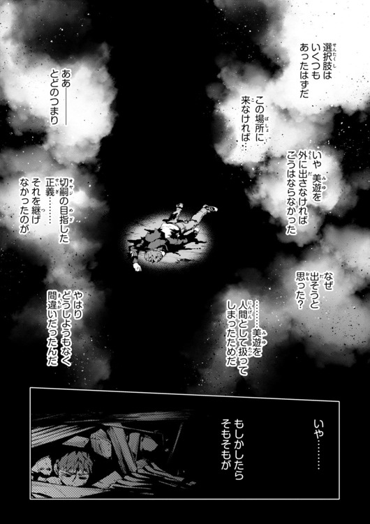 Fate/kaleid liner Prisma Illya 3rei!! Chapter 32 17ページ