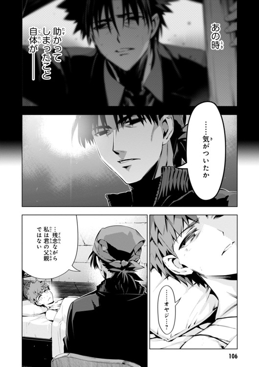 Fate/kaleid liner Prisma Illya 3rei!! Chapter 32 18ページ