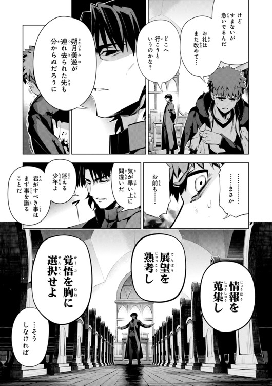 Fate/kaleid liner Prisma Illya 3rei!! Chapter 32 21ページ