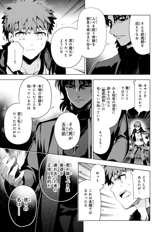 Fate/kaleid liner Prisma Illya 3rei!! Chapter 32 23ページ