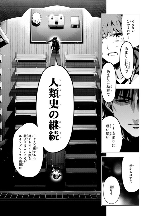 Fate/kaleid liner Prisma Illya 3rei!! Chapter 32 25ページ