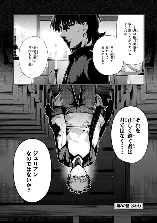 Fate/kaleid liner Prisma Illya 3rei!! Chapter 32 26ページ