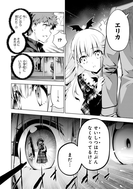 Fate/kaleid liner Prisma Illya 3rei!! Chapter 32 4ページ