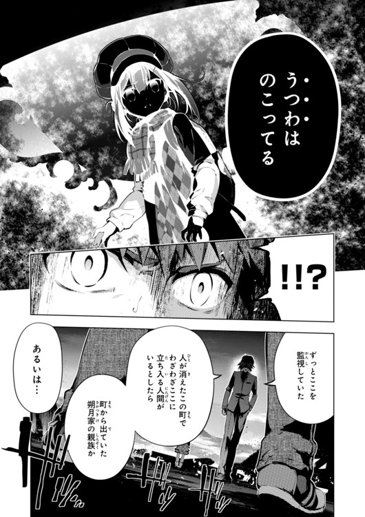 Fate/kaleid liner Prisma Illya 3rei!! Chapter 32 5ページ
