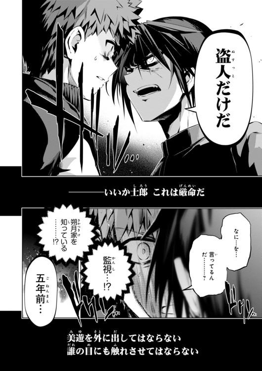 Fate/kaleid liner Prisma Illya 3rei!! Chapter 32 6ページ