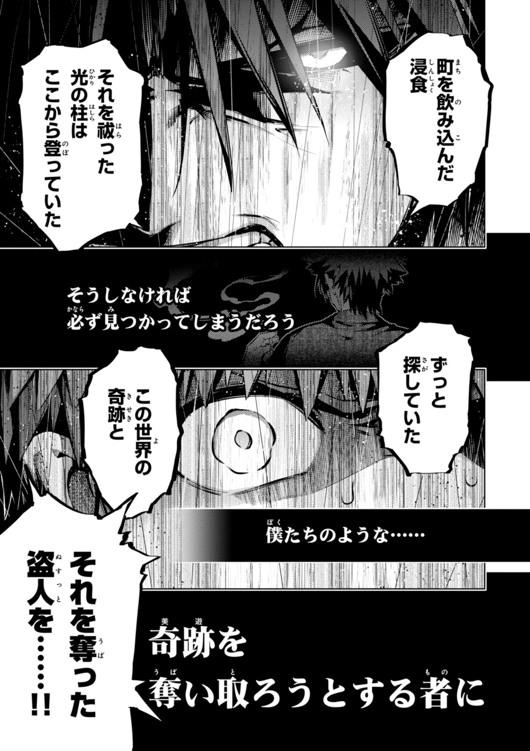 Fate/kaleid liner Prisma Illya 3rei!! Chapter 32 7ページ