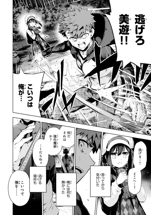 Fate/kaleid liner Prisma Illya 3rei!! Chapter 32 8ページ