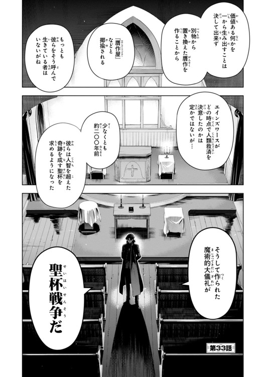 Fate/kaleid liner Prisma Illya 3rei!! Chapter 33 1ページ