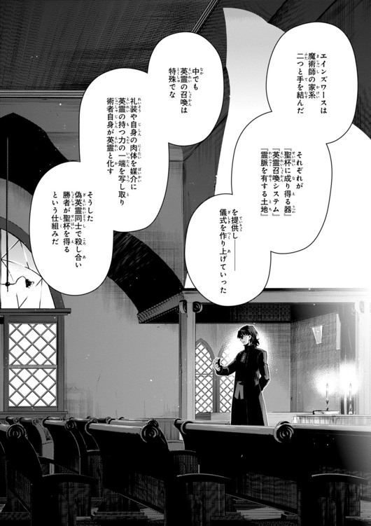 Fate/kaleid liner Prisma Illya 3rei!! Chapter 33 2ページ