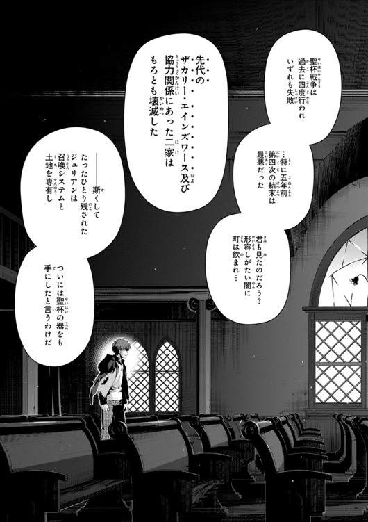 Fate/kaleid liner Prisma Illya 3rei!! Chapter 33 3ページ