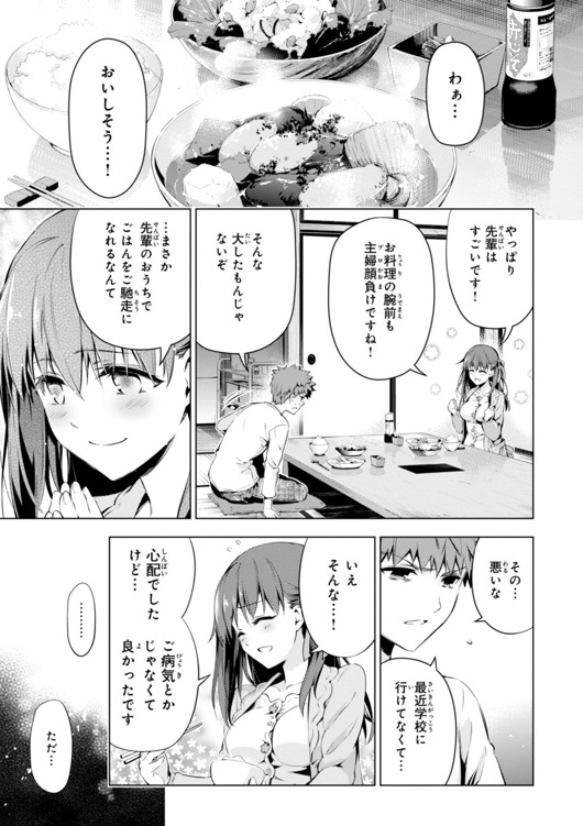 Fate/kaleid liner Prisma Illya 3rei!! Chapter 33 23ページ
