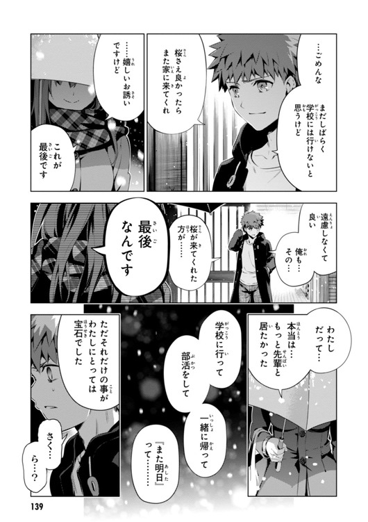 Fate/kaleid liner Prisma Illya 3rei!! Chapter 33 25ページ