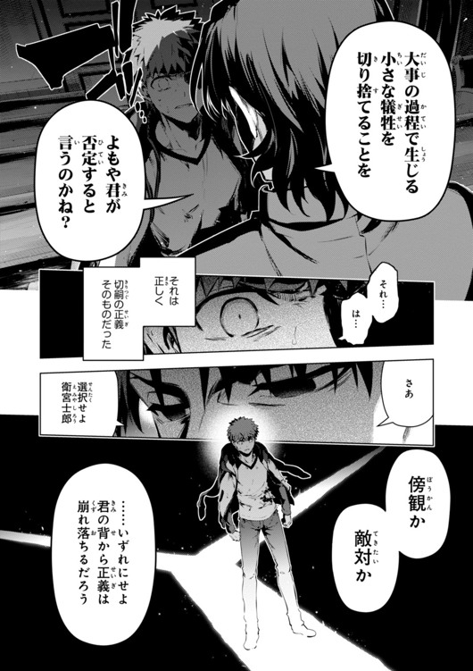 Fate/kaleid liner Prisma Illya 3rei!! Chapter 33 6ページ