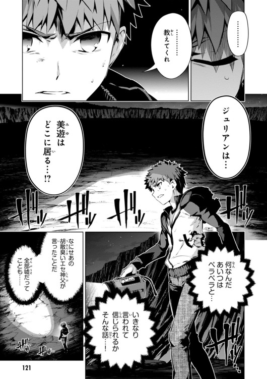 Fate/kaleid liner Prisma Illya 3rei!! Chapter 33 7ページ