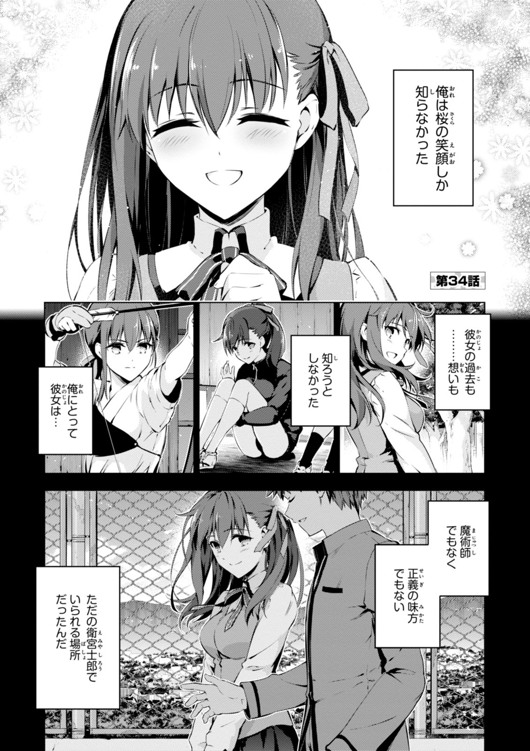 Fate/kaleid liner Prisma Illya 3rei!! Chapter 34 1ページ