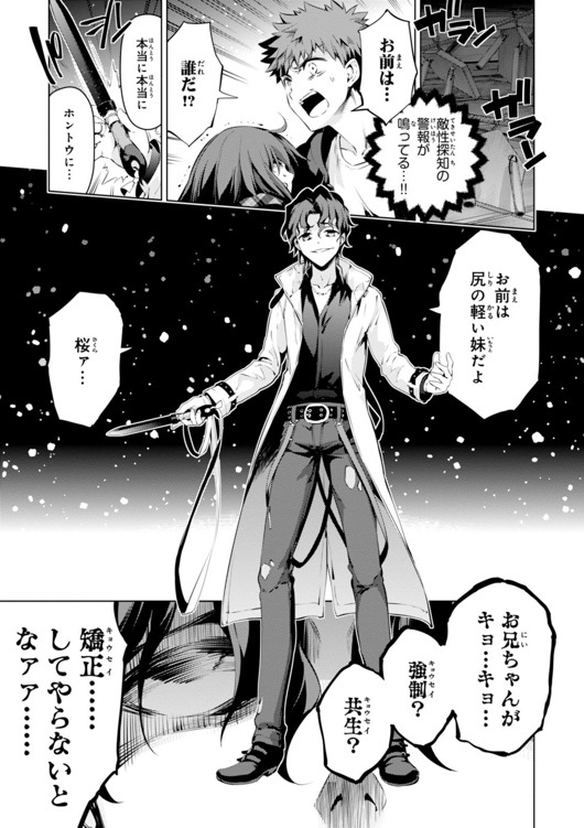 Fate/kaleid liner Prisma Illya 3rei!! Chapter 34 13ページ