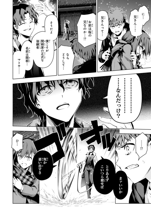 Fate/kaleid liner Prisma Illya 3rei!! Chapter 34 14ページ