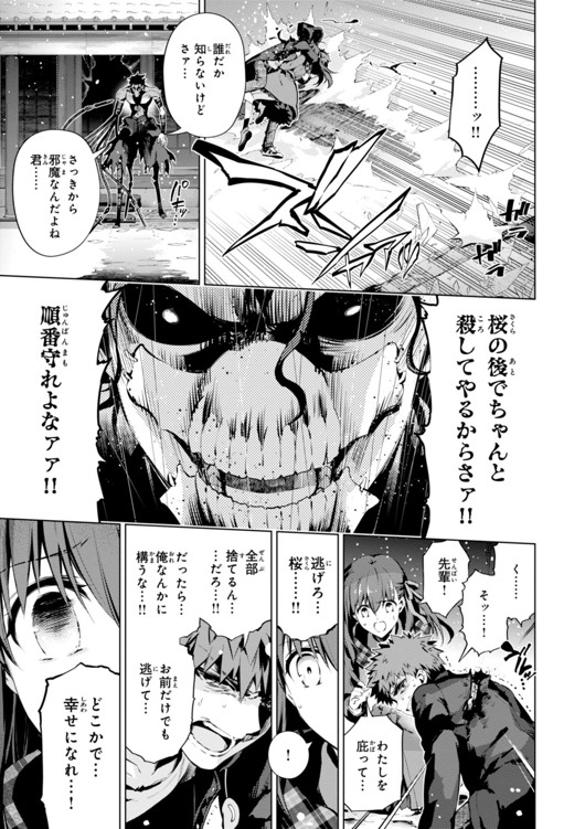 Fate/kaleid liner Prisma Illya 3rei!! Chapter 34 19ページ