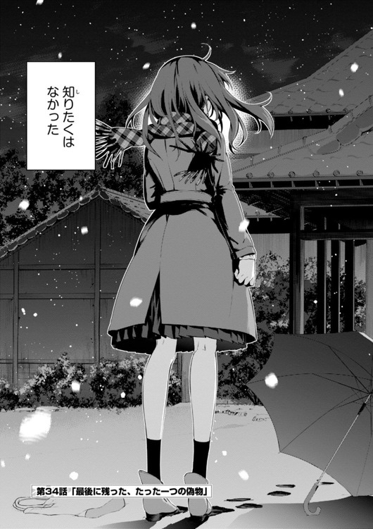 Fate/kaleid liner Prisma Illya 3rei!! Chapter 34 3ページ