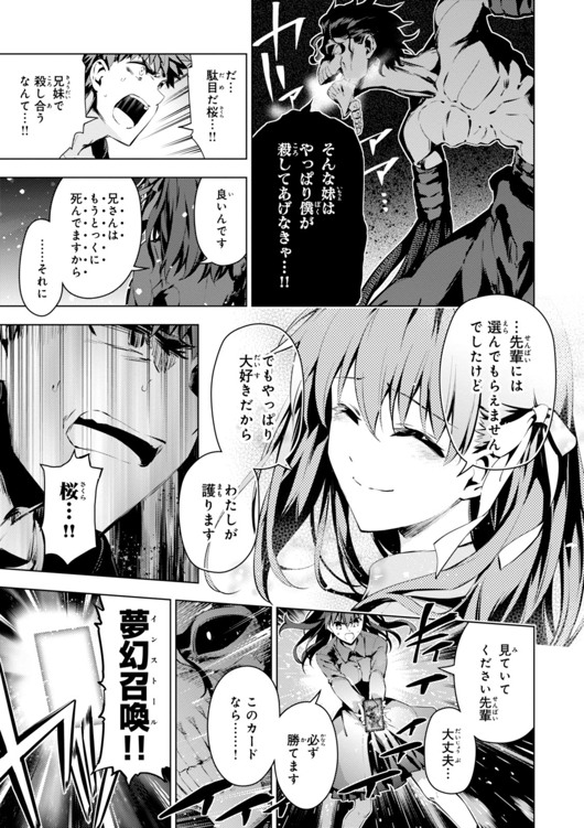 Fate/kaleid liner Prisma Illya 3rei!! Chapter 34 21ページ
